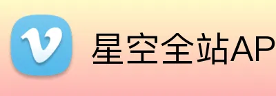 星空全站APP Logo